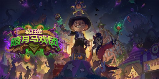 热门游戏榜：《剑网3》年度更新 《炉石》全新模式登场