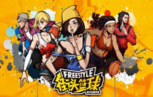 1.2亿元人民币！天游续签《街头篮球》3年