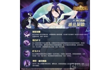 魔法吟唱者安兹&middot;乌尔&middot;恭与纯白恶魔雅儿贝德技能