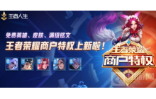 皮肤铭文免费用，太爽了！