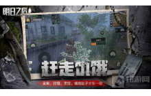 明日之后第三季实机演示首次曝光 全新玩法震撼来袭