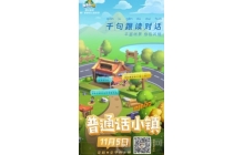 普通话小镇手游定档!11月5日全平台正式上线
