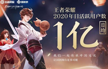 王者荣耀盛典落幕 启全新IP共创篇章