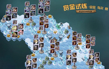 剑与远征安兹乌尔恭赏金试炼全阵容通关