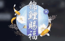 天涯明月刀手游锦鲤任务图文详解