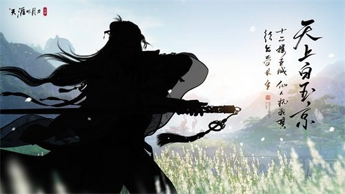 《天涯明月刀手游》首个全新版本【一曲天涯人未远】