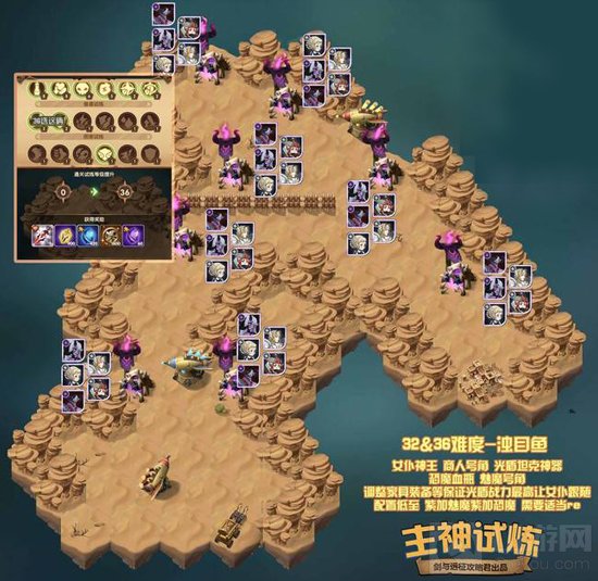 剑与远征主神试炼36难度懒人图 主神试炼阵容攻略