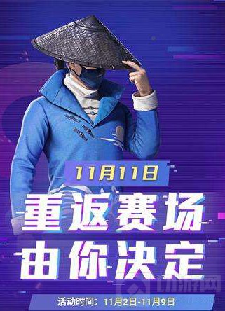 和平精英11月11日上架皮肤有哪些