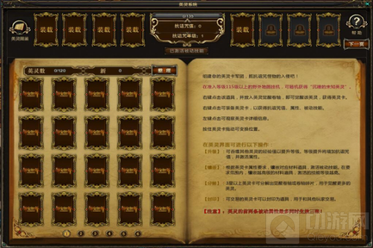 《神鬼世界》启全新资料片英雄不朽