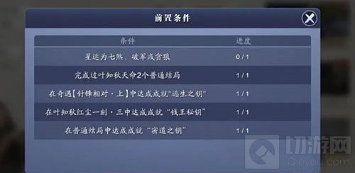 天刀手游叶知秋天命逆天改命3种结局