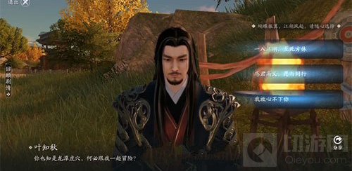 天刀手游叶知秋天命逆天改命3种结局