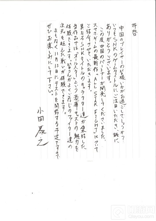 SNK游戏制作人为《全明星激斗》打Call