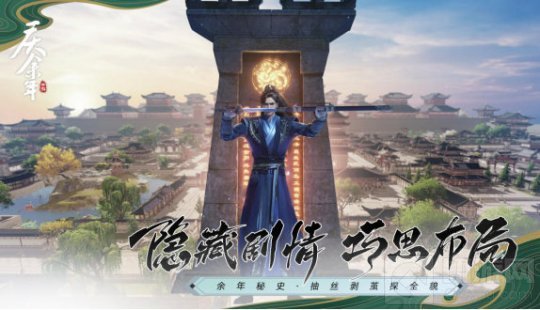 《庆余年》手游角色专属剧情揭秘