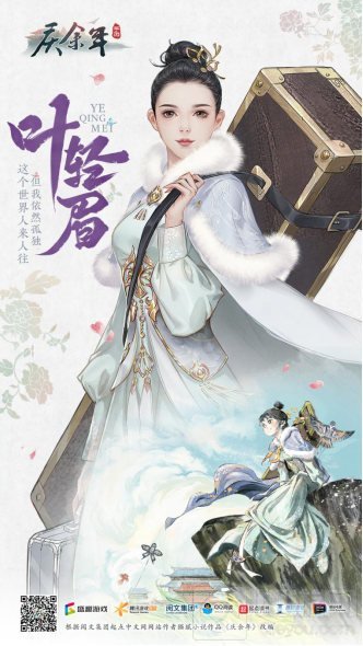 《庆余年》手游角色专属剧情揭秘