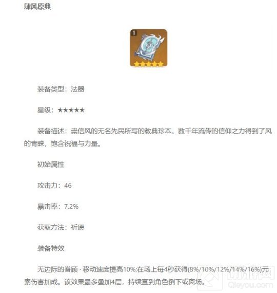 原神：丽莎过渡及毕业武器选择推荐