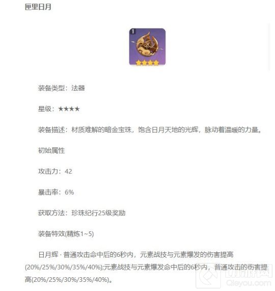 原神：丽莎过渡及毕业武器选择推荐