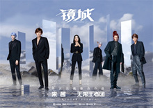 跨次元合作曲《镜城》首发亮相