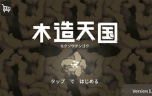 《木造天国》双平台正式推出