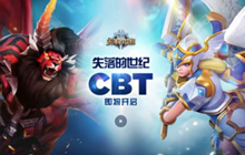 《魔灵召唤：失落的世纪》测试