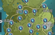 《原神》星落之地 孤云阁 轻策庄碎屑位置大全