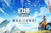 《幻塔》首测试玩 更进一步的开放世界展现