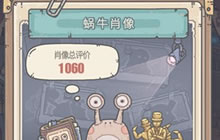 《最强蜗牛》肖像升级哪个比较好 物品攻略