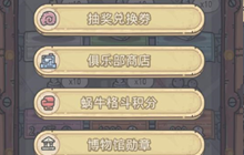 《最强蜗牛》商店买什么好 商店购买物品推荐