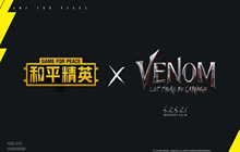 和平精英毒液2联动什么时候上线