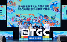 2020腾讯数字文创节再登海南 文旅融合探索