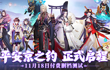 妖约京都 3D日系和风《晴明传》首测进行中