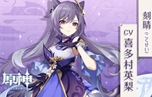 原神刻晴晚上见什么意思 刻晴生日邮件有什么用