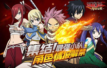 《妖精的尾巴 力量觉醒》评测 一款佛系手游