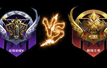 《王者荣耀》星耀和王者的差别 细节决定成败