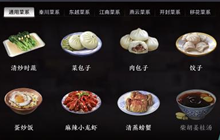 天涯明月刀手游通用菜系 通用菜系制作方法