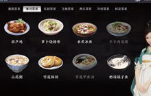 天涯明月刀手游秦川菜系 秦川菜系制作方法