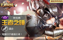 《王者荣耀》赏金联赛如何十胜 赏金联赛攻略