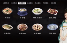 天涯明月刀手游东越菜系 东越菜系制作方法