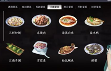 天涯明月刀手游江南菜系 江南菜系制作方法