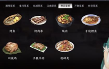 天涯明月刀手游燕云菜系 燕云菜系制作方法