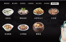 天涯明月刀手游移花菜系 移花菜系制作方法