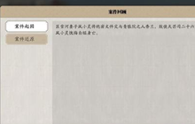 天涯明月刀手游捕快断案盘点 断案细节最全攻略