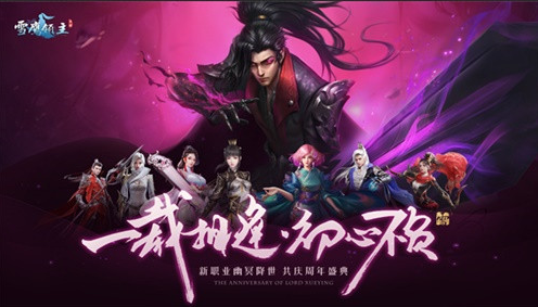 《雪鹰领主》手游周年庆版本将于12月上线