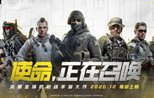 《使命召唤手游》12月来袭 三款海报抢鲜上线