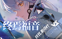 《战双帕弥什》终焉福音EP《月》MV全新公开