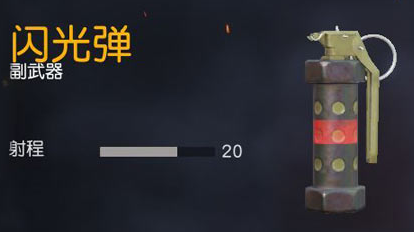 荒野行动闪光灯使用技巧 冷门神器的真香警告