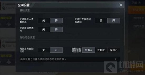 《和平精英》个人空间在哪