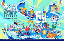 《手工星球》x TGC2020海南站 喊你一起冲个文化热浪!