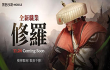 《黑色沙漠MOBILE》全新职业六刀流修罗预先创角开启