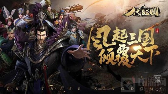 从骑兵的视角带领广大玩家领略三国风情。