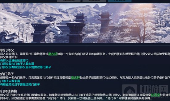 天涯明月刀手游敬师堂